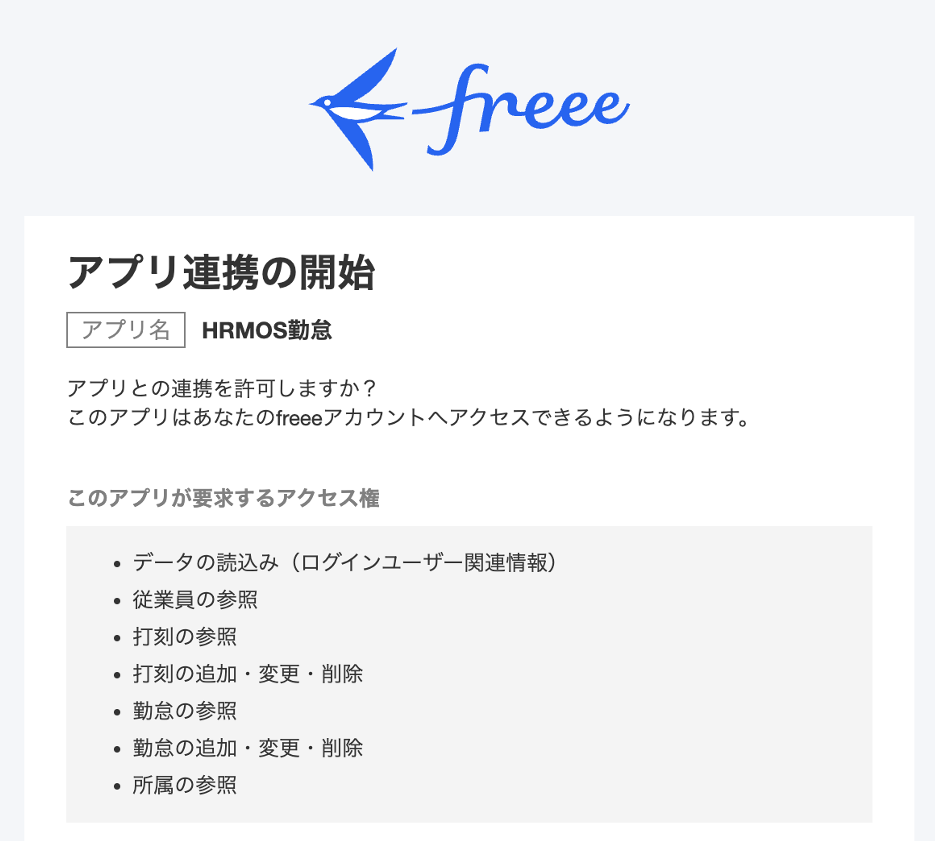 ja_freee連携画面-1.png