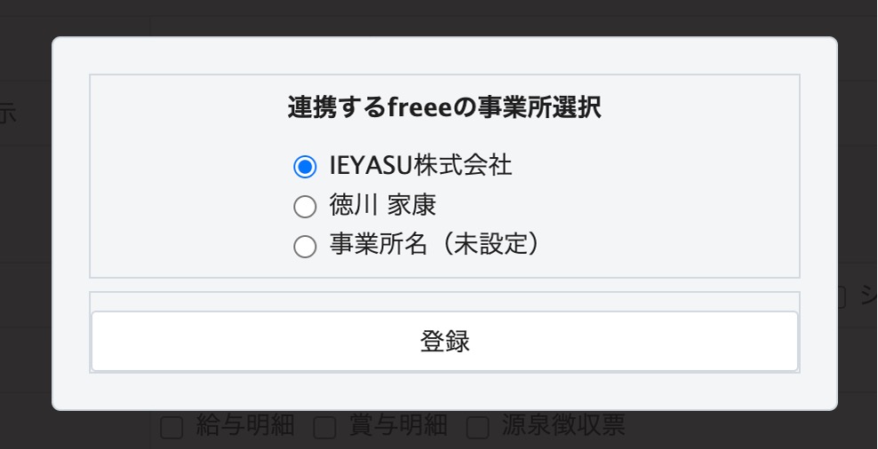 ja_freee連携01.jpg