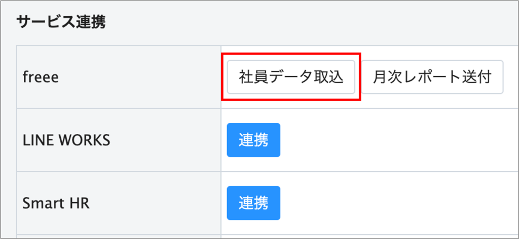 ja_社員取り込み①-1024x473.png