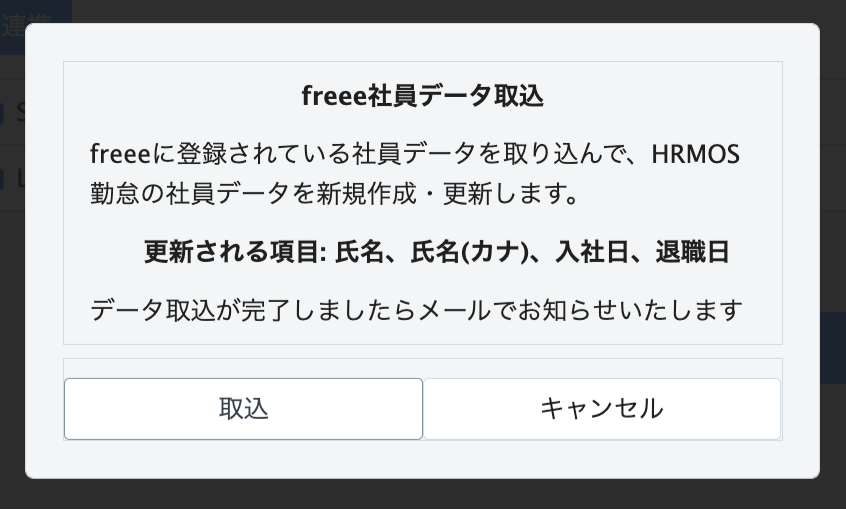 ja_社員取り込み②-1.png