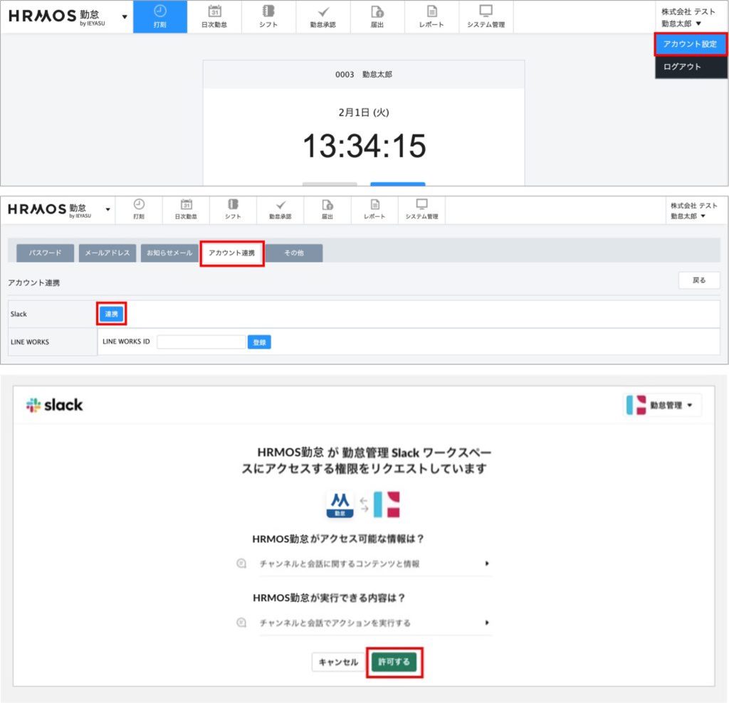 ja_slack_管理者連携-1024x988.jpg