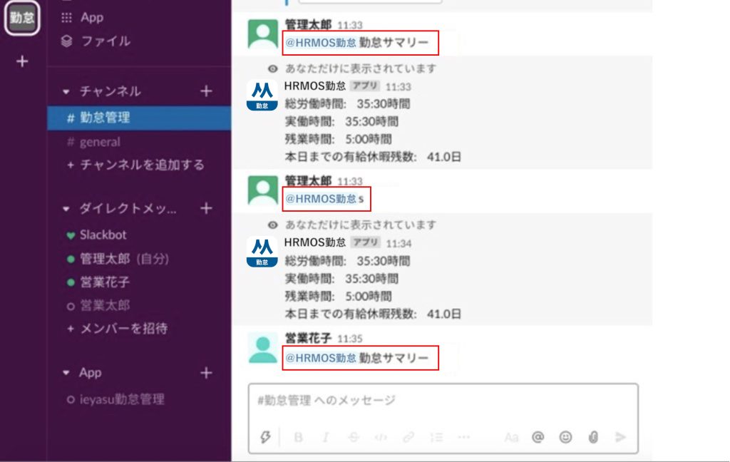 ja_slack_勤怠サマリ-1024x648.jpg