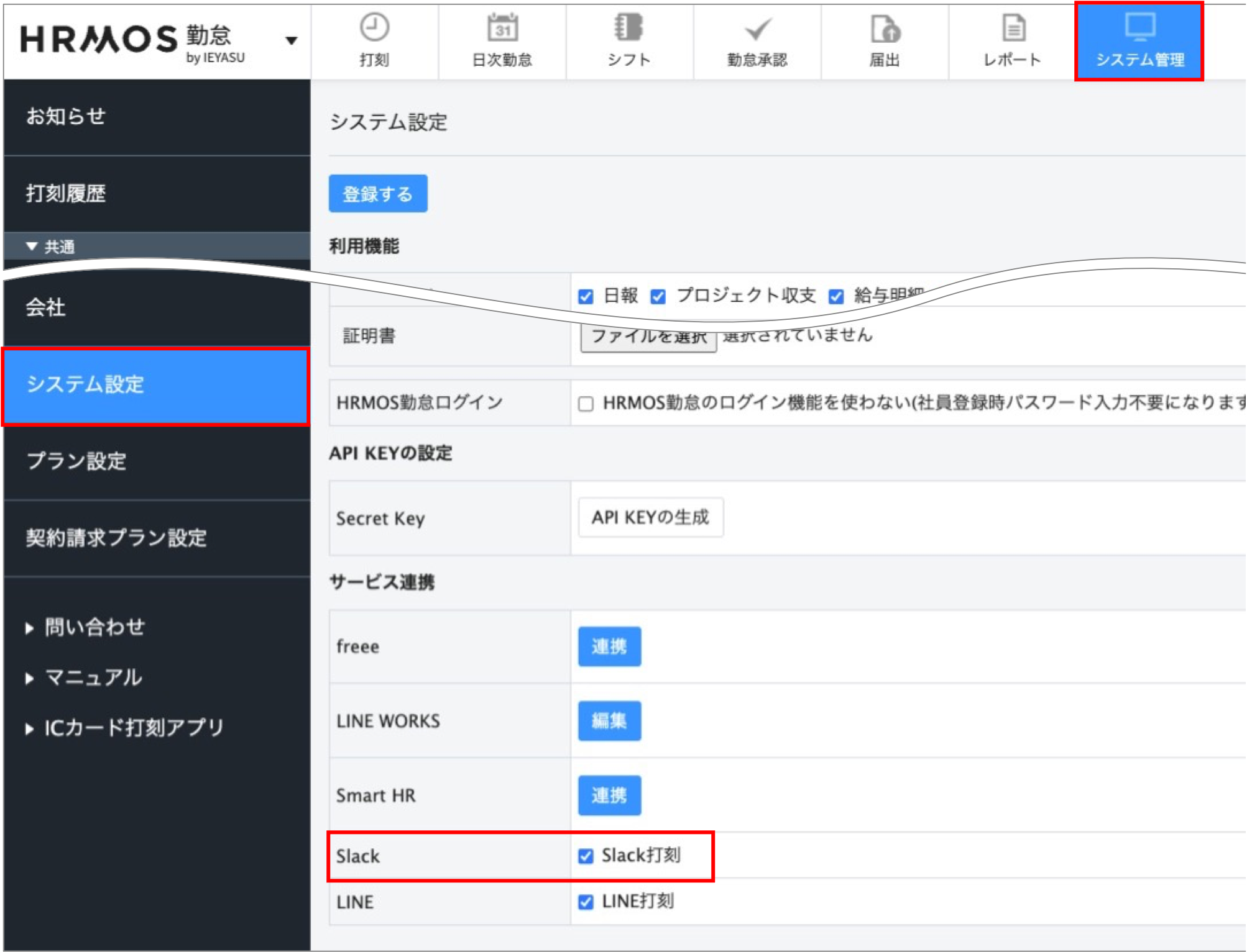 ja_Slack打刻_追加設定.png