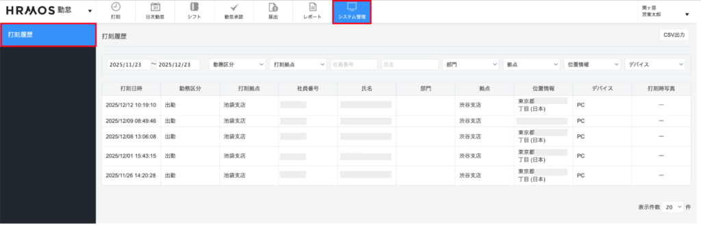 ja_承認者もハーモス勤怠-上で打刻履歴を確認できますか-1024x333.png