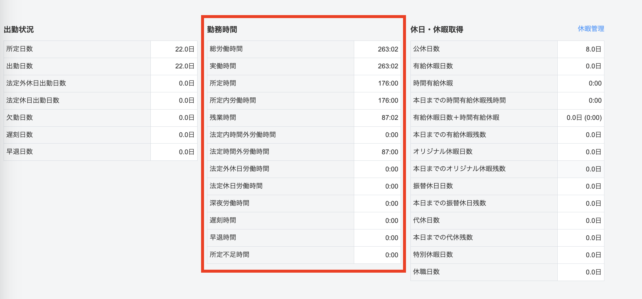 日次勤怠画面（集計欄）_ .png