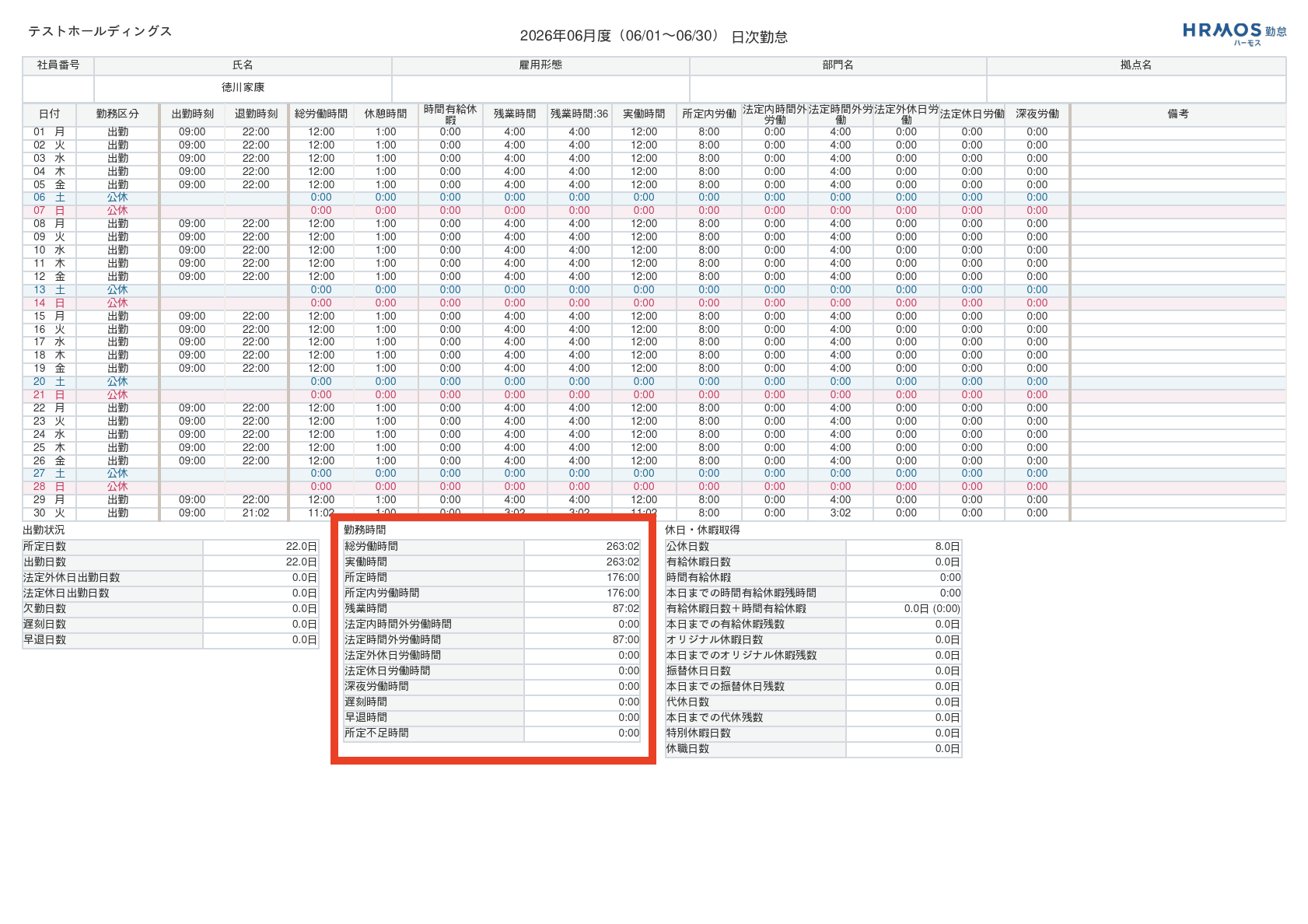 勤怠PDF.png