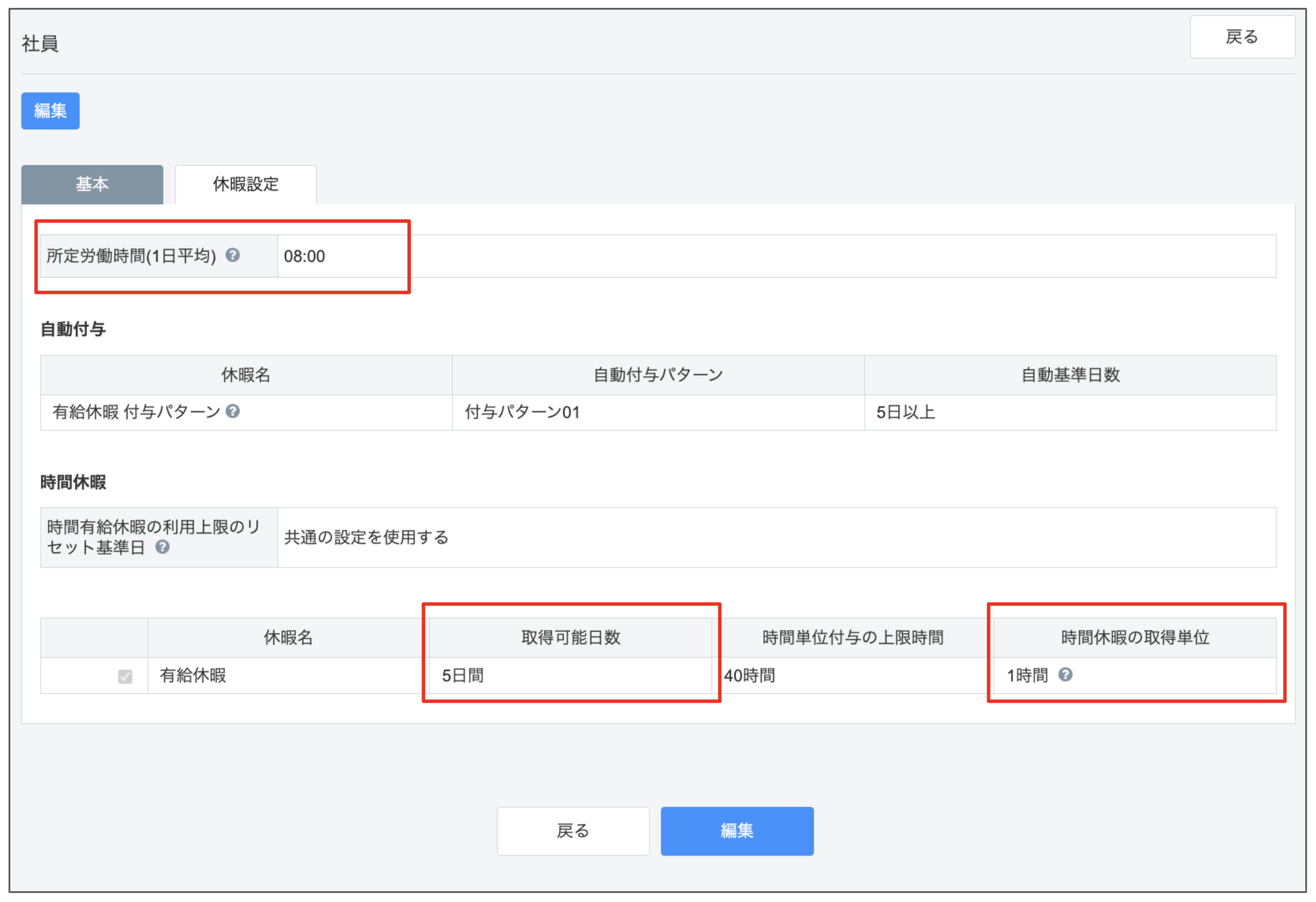 社員＞休暇設定.png