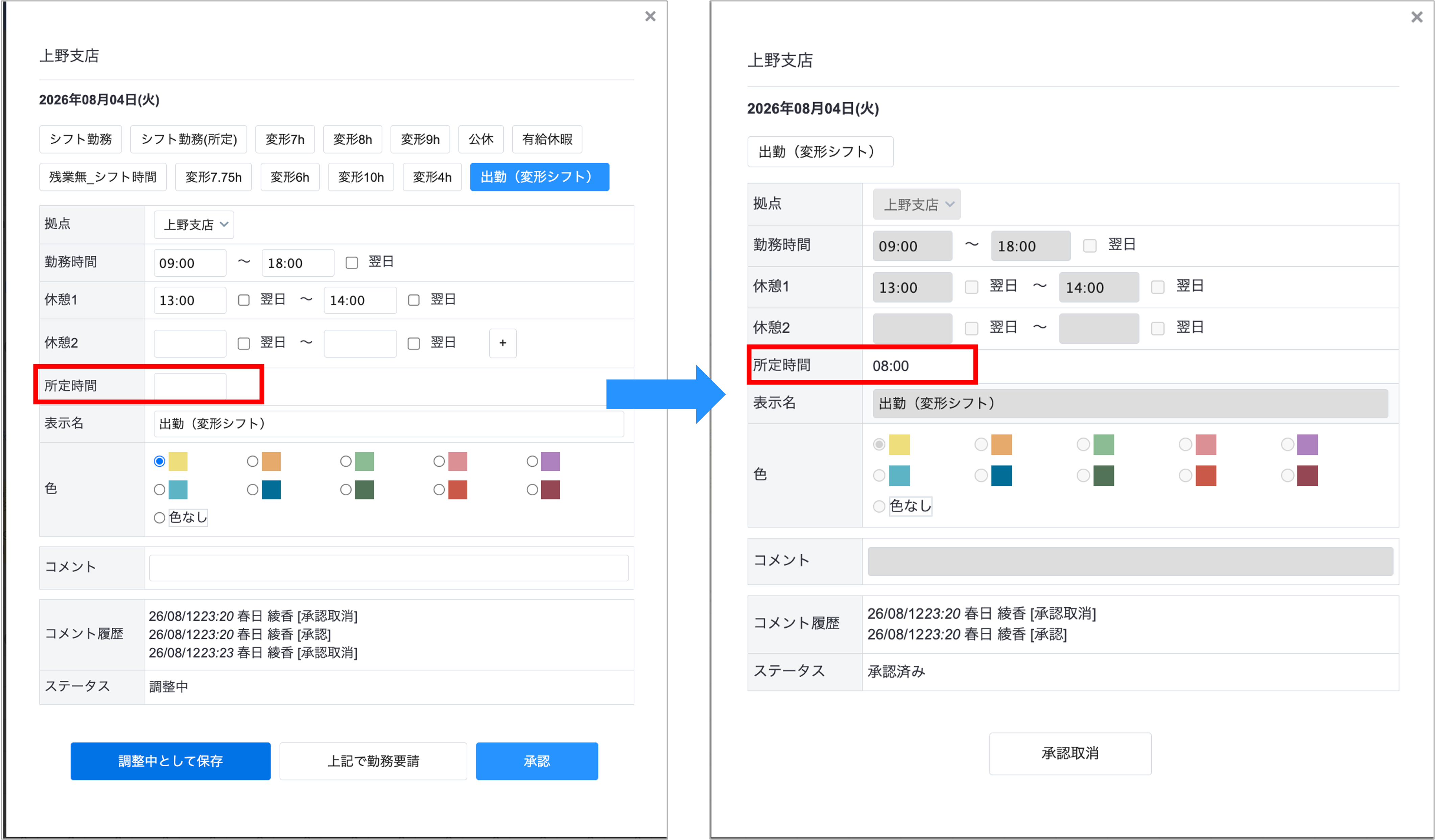 シフト勤務時間等からの所定時間自動算出.png