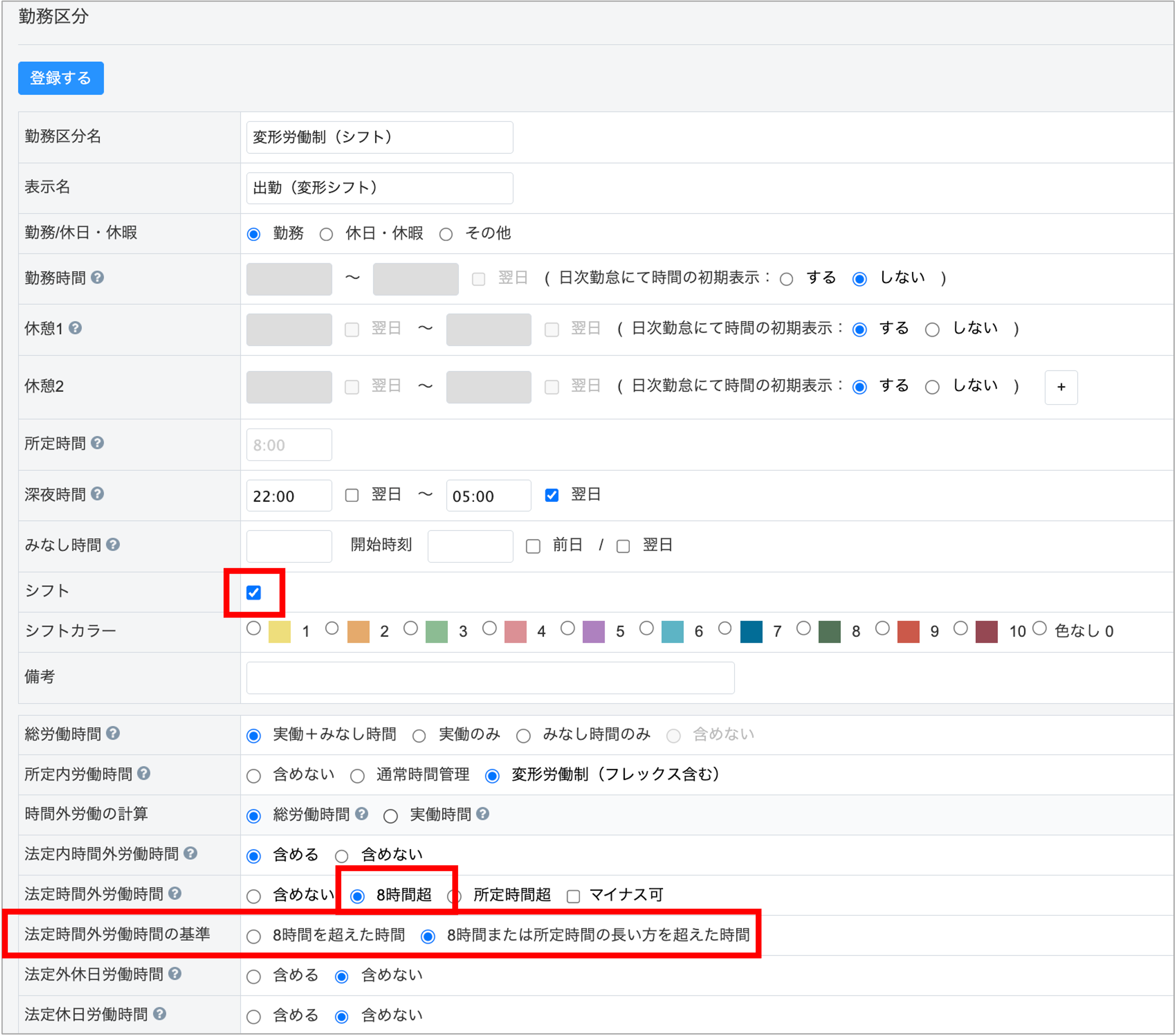 法定時間外労働時間（8時間超）における集計基準の選択.png