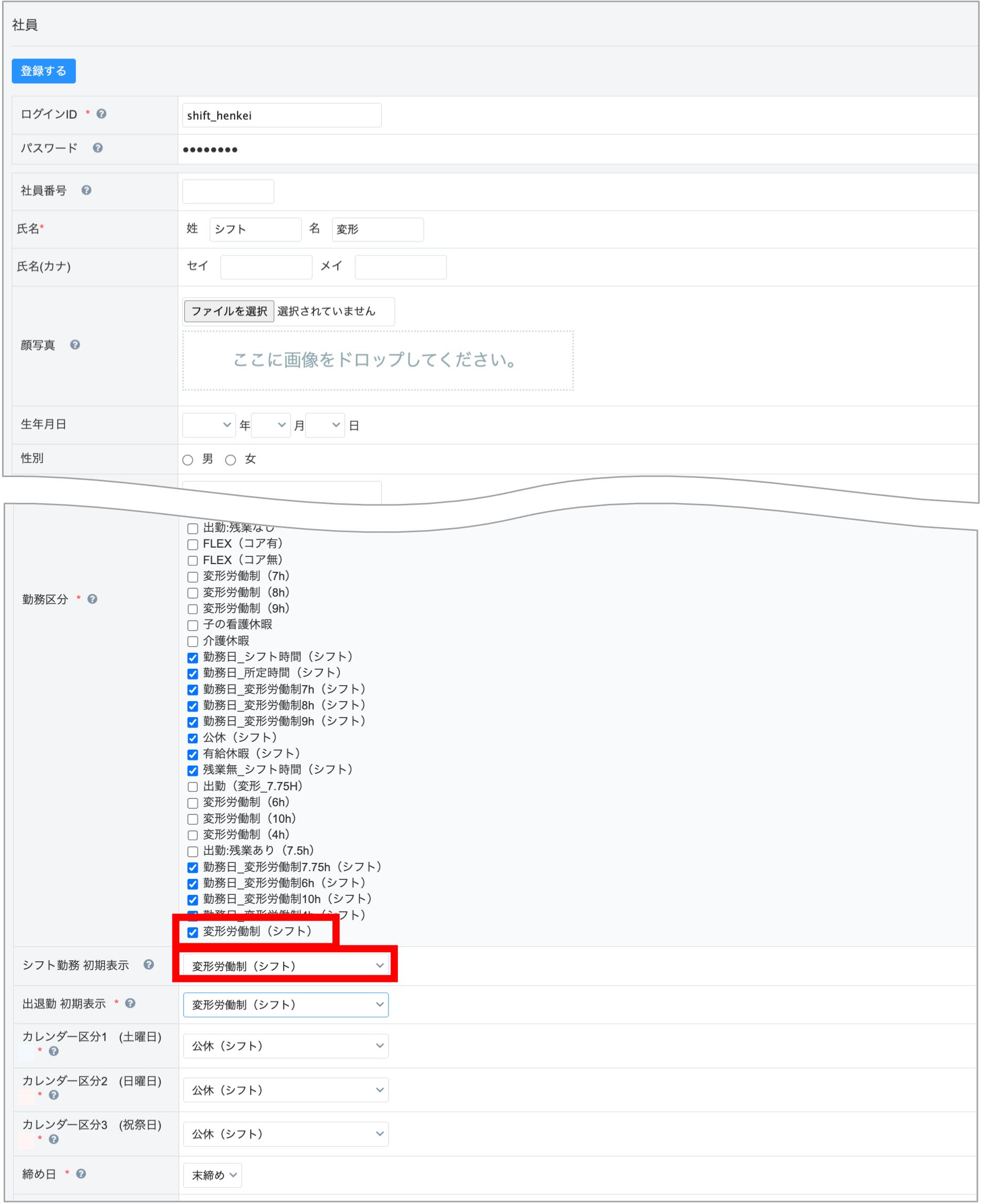 設定流れと具体的な設定例_社員設定.png