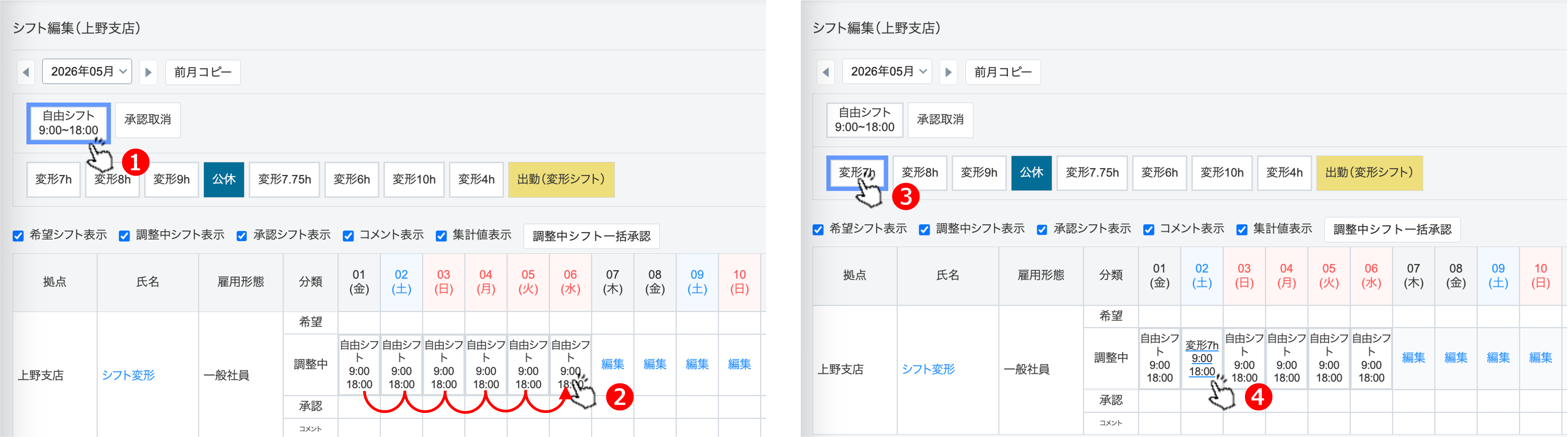 勤務区分の付け替えの画像.png