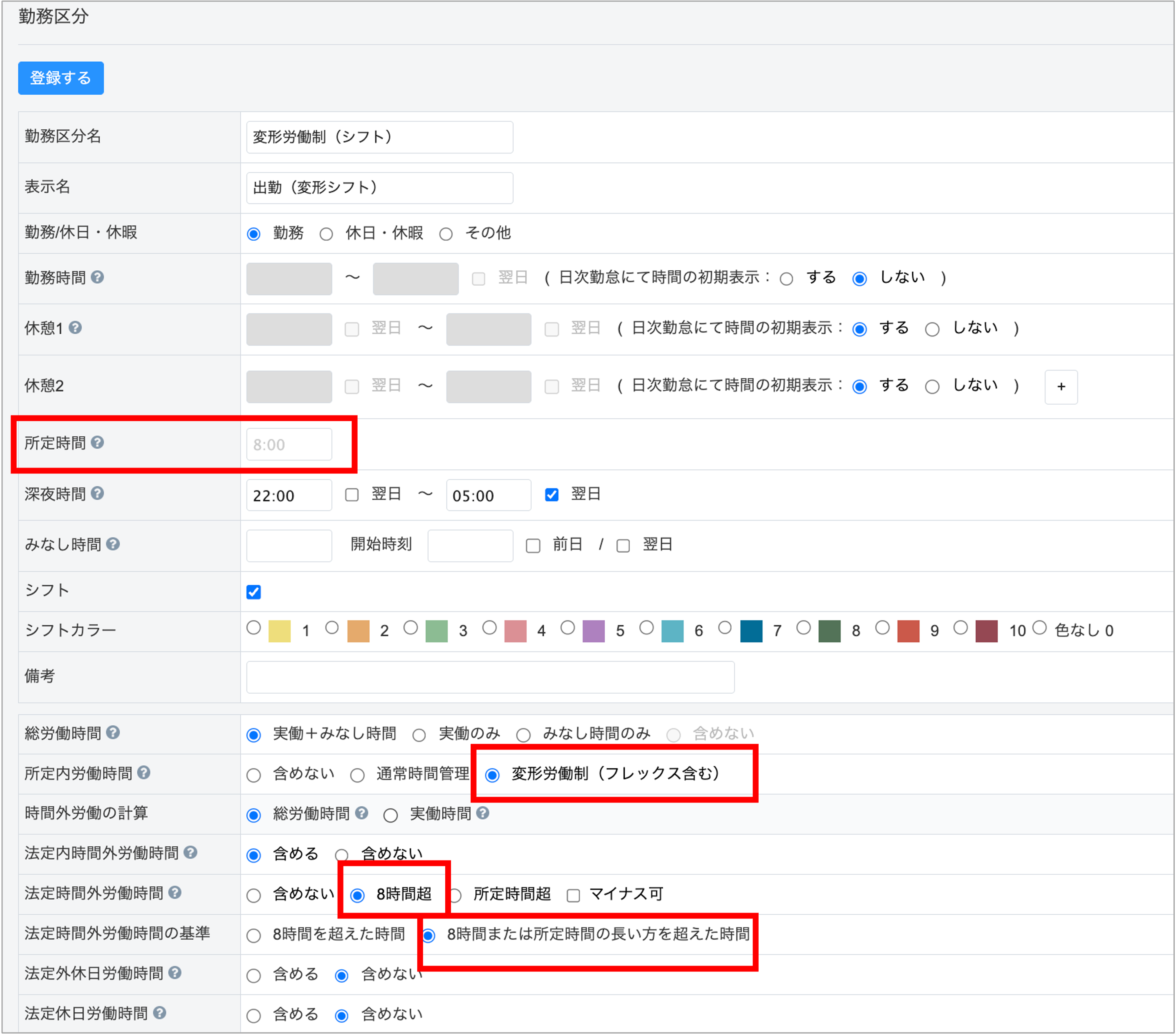 設定流れと具体的な設定例_勤務区分.png