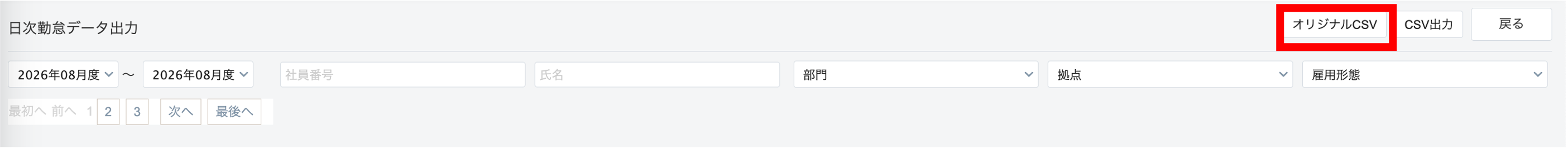 オリジナルCSV出力ボタン.png